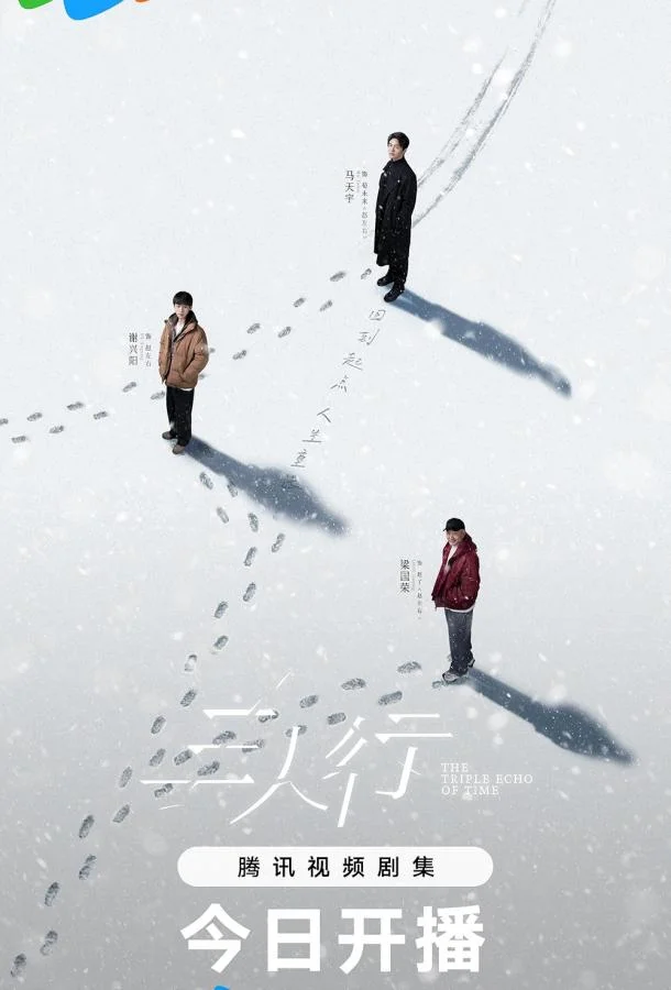 Тройное эхо времени